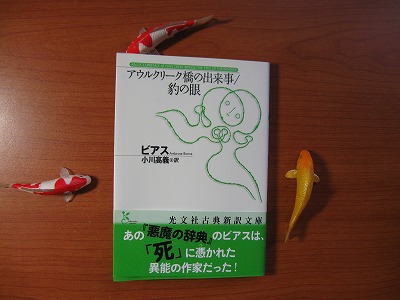 アウルクリーク橋の出来事 豹の眼 6月第1週の読書記録 北窓書屋